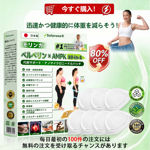 🏅💰Solaroza® リンパドレナージュ用ナノマイクロニードルスリミングパッチ｜5倍高濃度リポリティックペプチドコンプレックス配合｜ダイエット・リンパの流れをサポート｜関節ケア・快適な睡眠・クリアな毎日をサポート (副本)