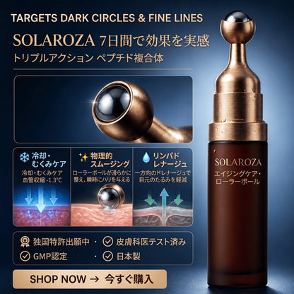 🔥🎄Solaroza® 360° アイスクールローラー — わずか7日間で、目の下のくま・むくみ・小じわを目に見えて軽減。マトリキシル3000、ニューロペプチド、カフェインを配合。