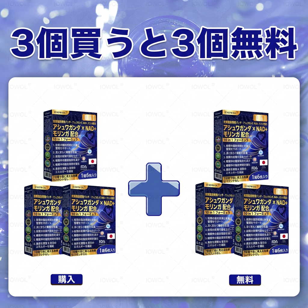 3個購入で3個無料（計6箱）