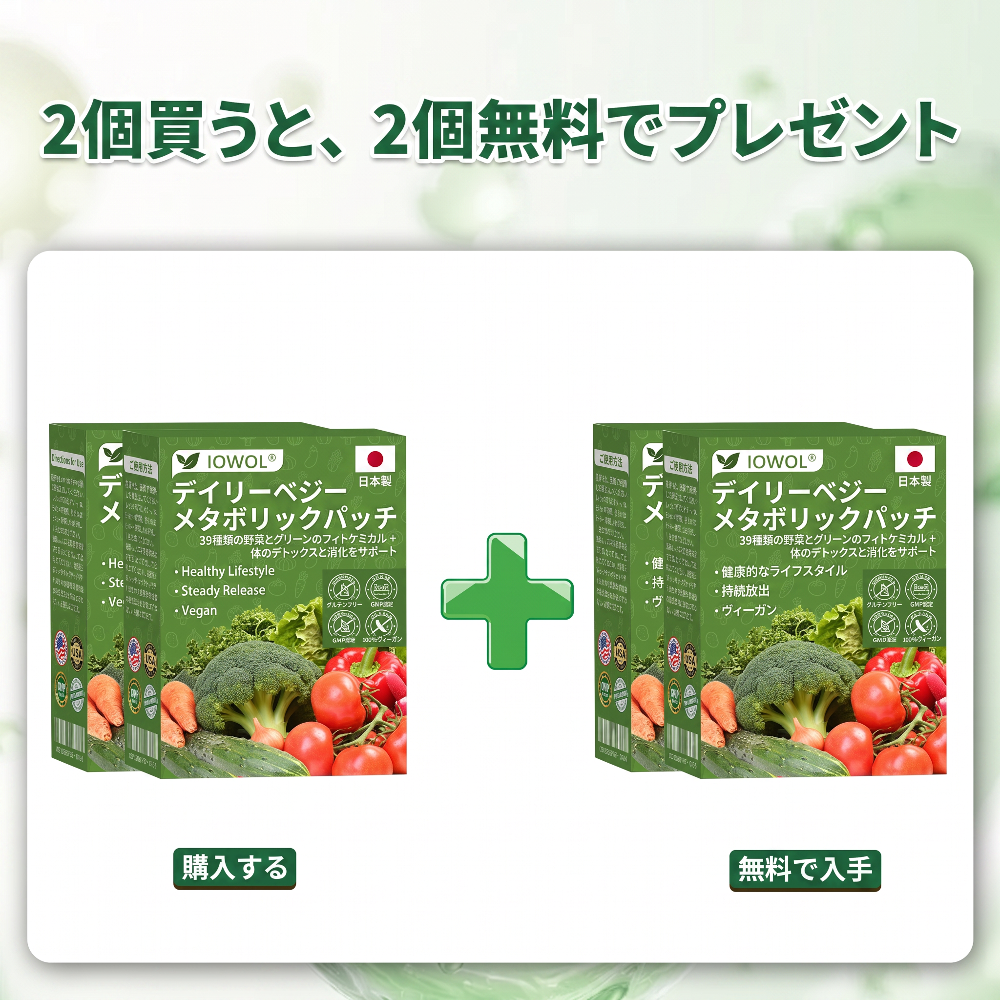 💪4箱セット – 2箱購入で2箱無料