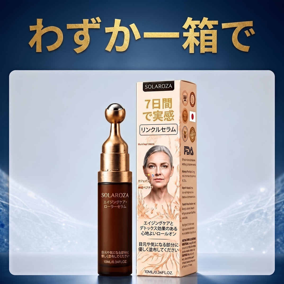🔥🎄Solaroza® 360° アイスクールローラー — わずか7日間で、目の下のくま・むくみ・小じわを目に見えて軽減。マトリキシル3000、ニューロペプチド、カフェインを配合。