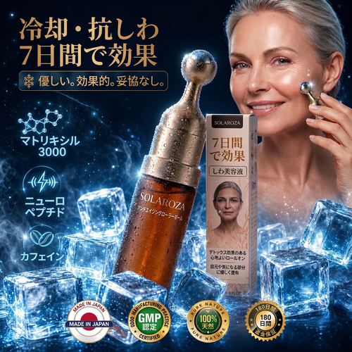 🔥🎄Solaroza® 360° アイスクールローラー — わずか7日間で、目の下のくま・むくみ・小じわを目に見えて軽減。マトリキシル3000、ニューロペプチド、カフェインを配合。