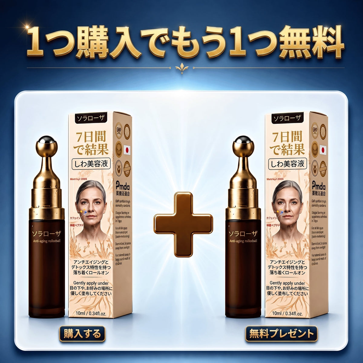 🔥🎄Solaroza® 360° アイスクールローラー — わずか7日間で、目の下のくま・むくみ・小じわを目に見えて軽減。マトリキシル3000、ニューロペプチド、カフェインを配合。